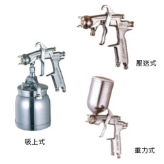 ANEST IWATA 手持式噴槍